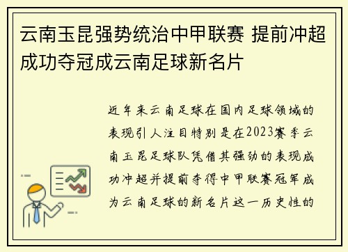云南玉昆强势统治中甲联赛 提前冲超成功夺冠成云南足球新名片 云南玉昆强势统治中甲联赛 提前冲超成功夺冠成云南足球新名片