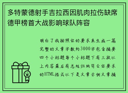 多特蒙德射手吉拉西因肌肉拉伤缺席德甲榜首大战影响球队阵容
