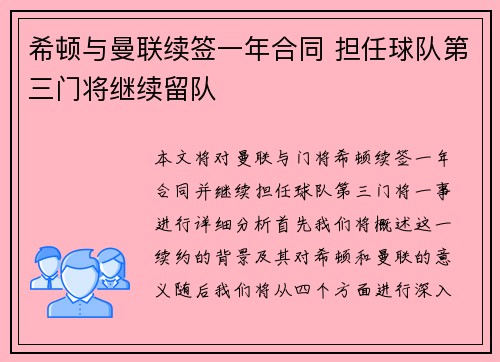 希顿与曼联续签一年合同 担任球队第三门将继续留队