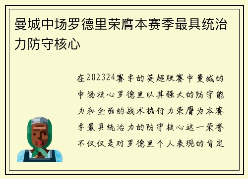 曼城中场罗德里荣膺本赛季最具统治力防守核心
