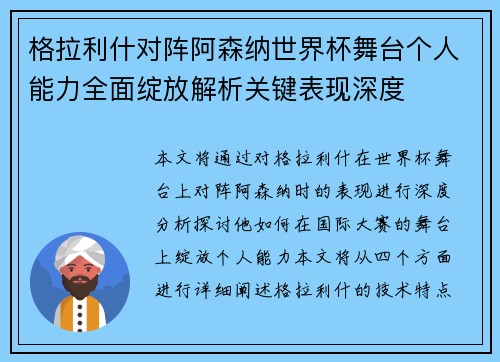 格拉利什对阵阿森纳世界杯舞台个人能力全面绽放解析关键表现深度