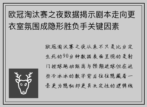 欧冠淘汰赛之夜数据揭示剧本走向更衣室氛围成隐形胜负手关键因素